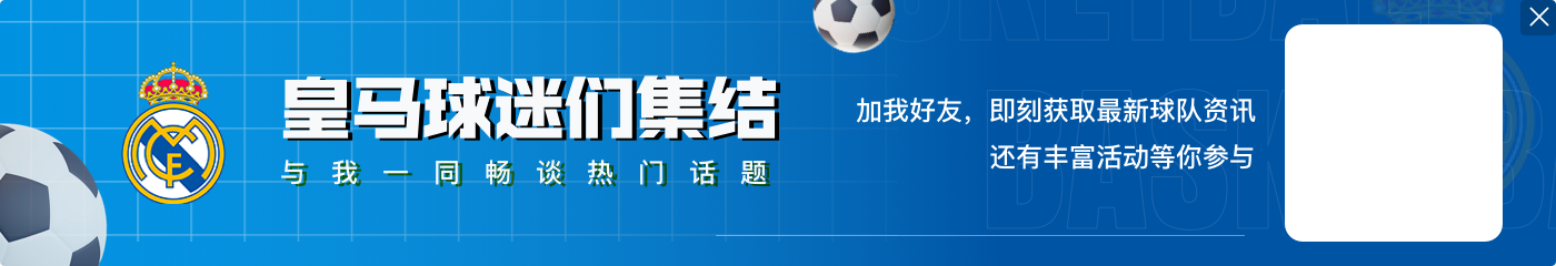 安切洛蒂:保证全力以赴争夺冠军 需要对恩德里克保持耐心